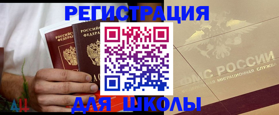 временная регистрация купить в Котельниках