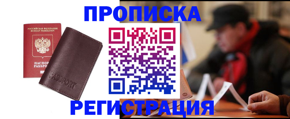 временная регистрация адрес в Котельниках