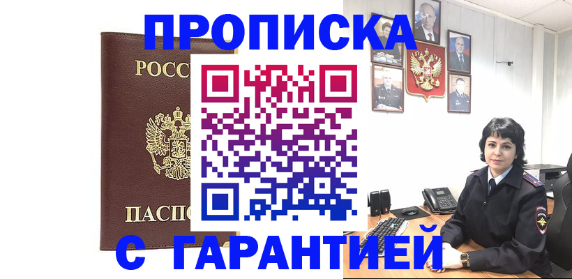 временная регистрация для всех в Котельниках