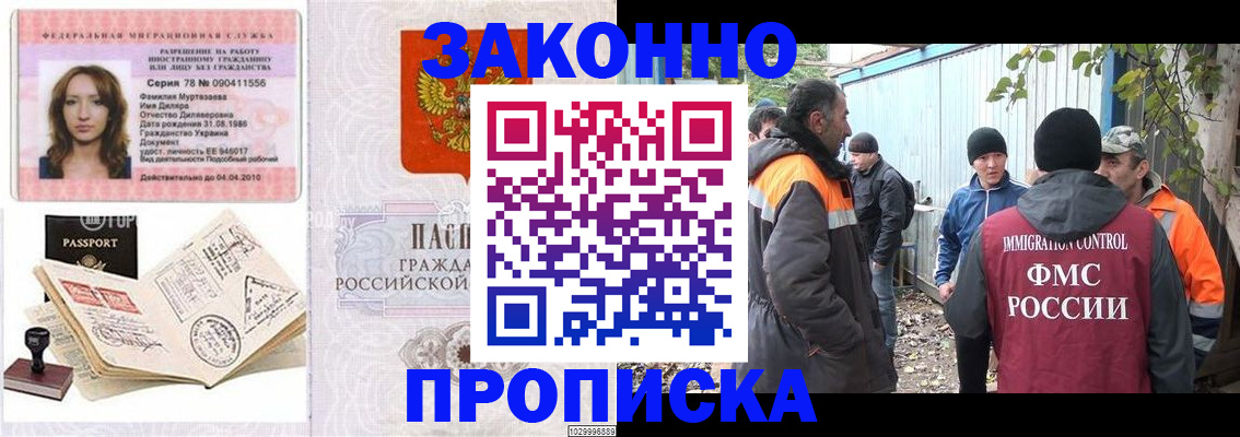 временная регистрация для всех в Котельниках