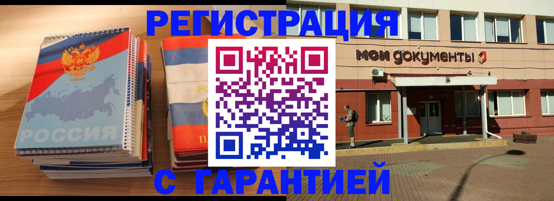 временная регистрация недорого в Котельниках